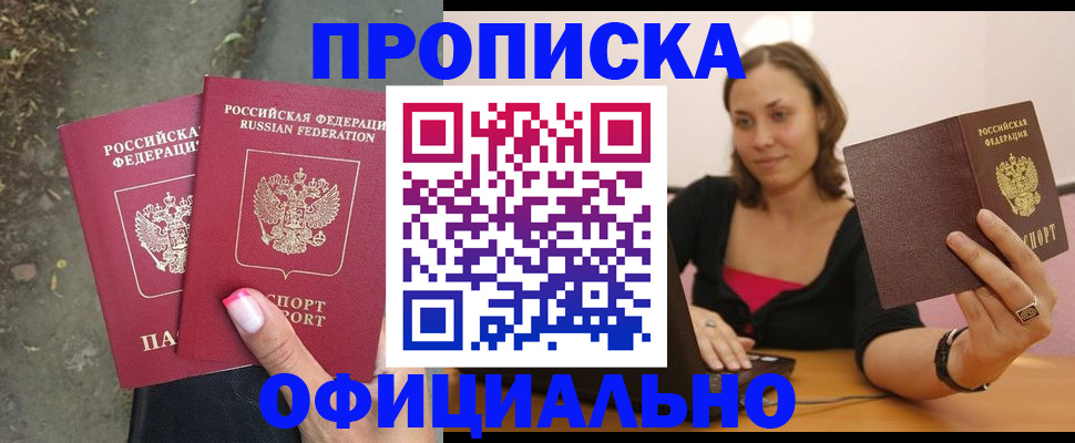 временная регистрация для всех в Бабаево