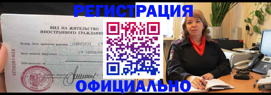 прописка законно в Бабаево