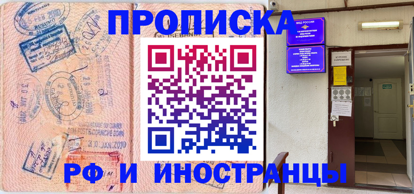 прописка для кредита в Бабаево