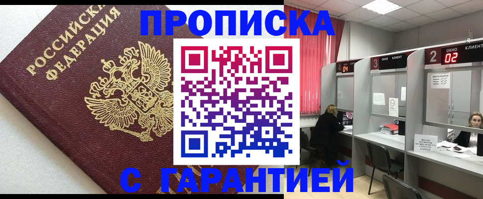 прописка паспорт в Бабаево