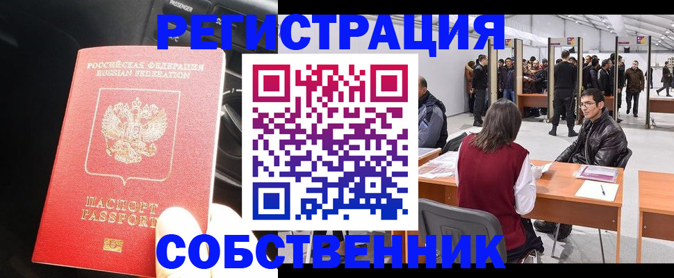 прописка для работы в Бабаево